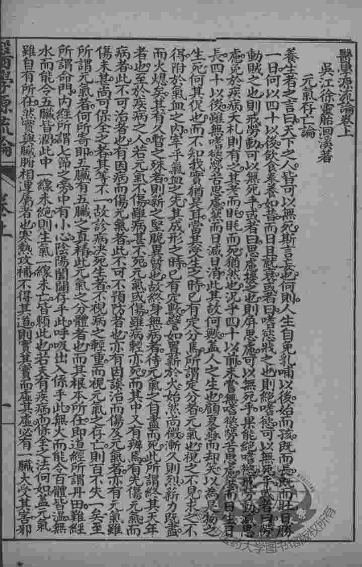 徐灵胎医书三十二种  医学源流论  上下
